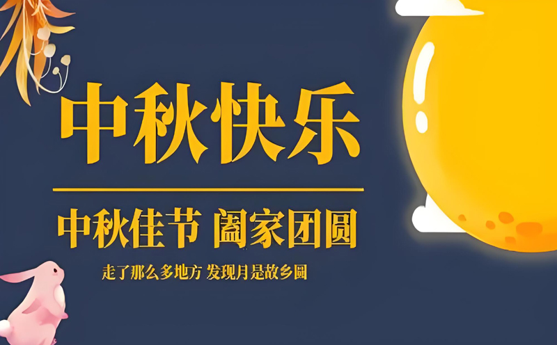 白朗【明月照耀，创意无限】——飞扬聚焦提前祝您中秋快乐